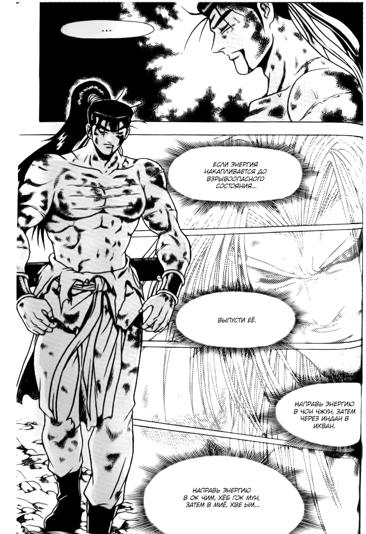 Манга Правитель - Глава 154 Страница 19