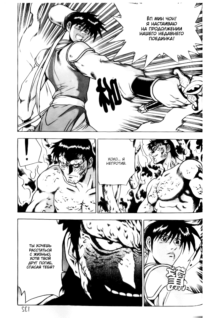 Манга Правитель - Глава 154 Страница 5
