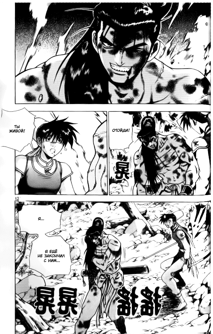 Манга Правитель - Глава 154 Страница 9