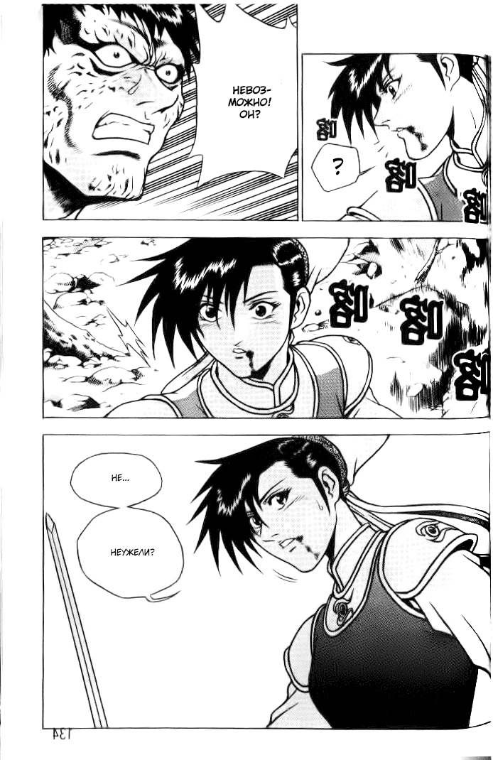 Манга Правитель - Глава 154 Страница 7