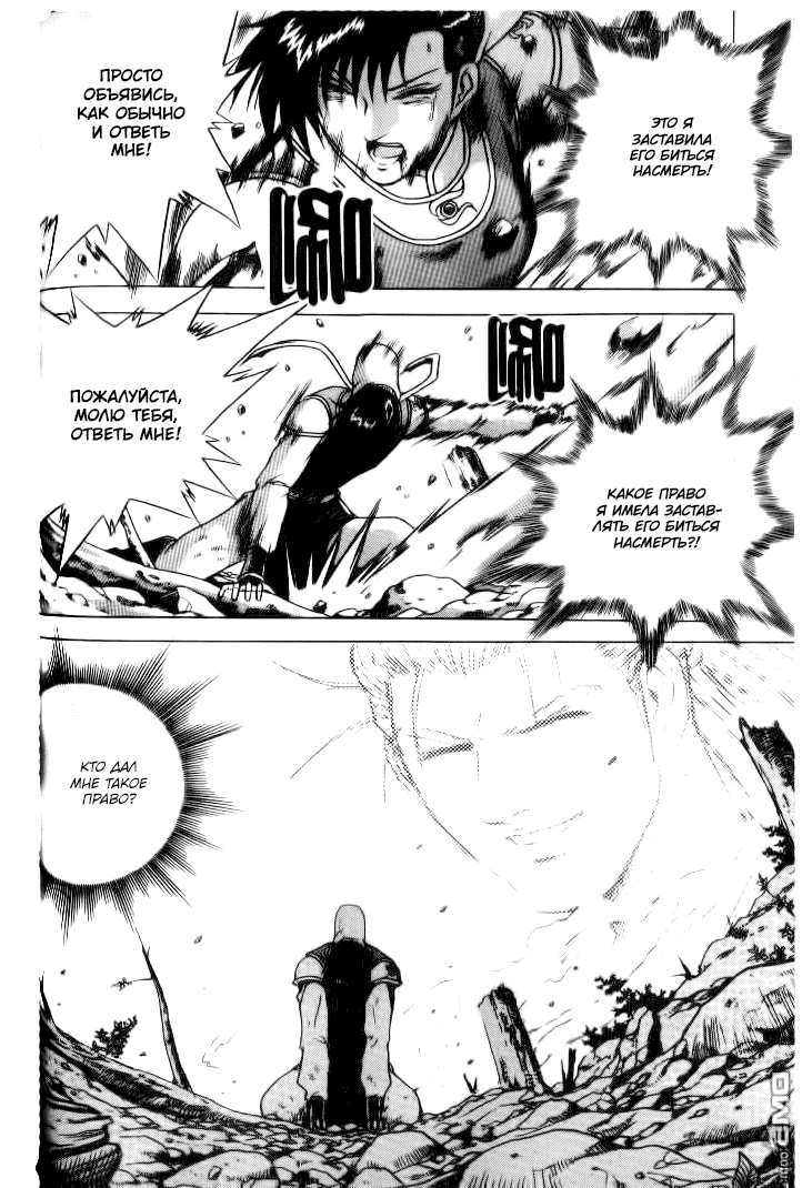Манга Правитель - Глава 154 Страница 2