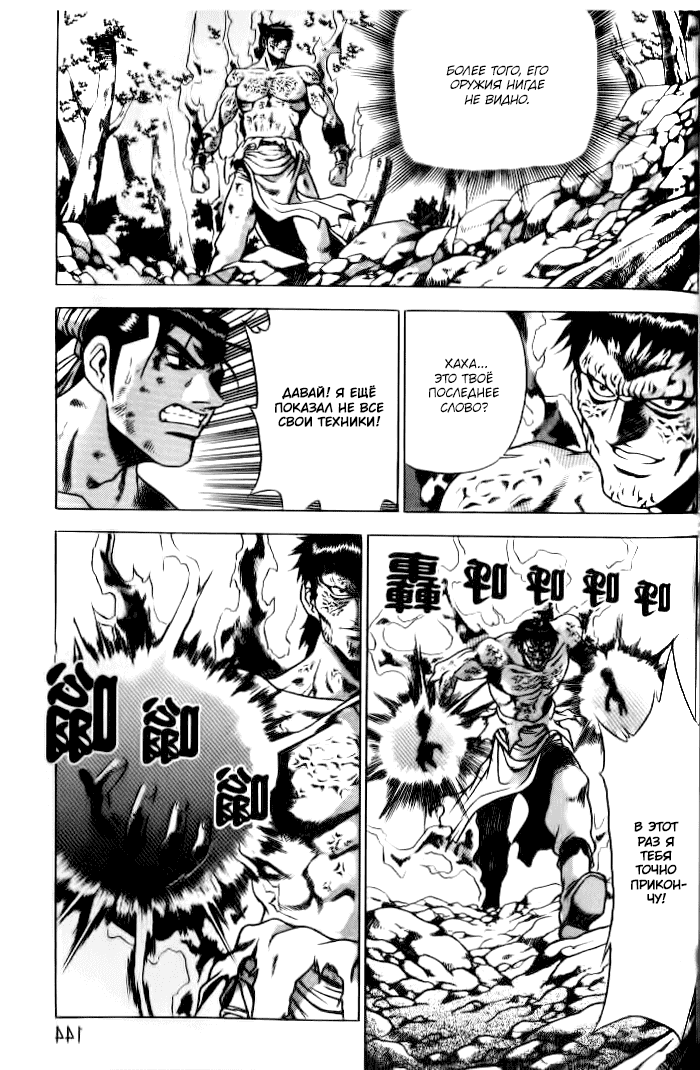 Манга Правитель - Глава 154 Страница 17