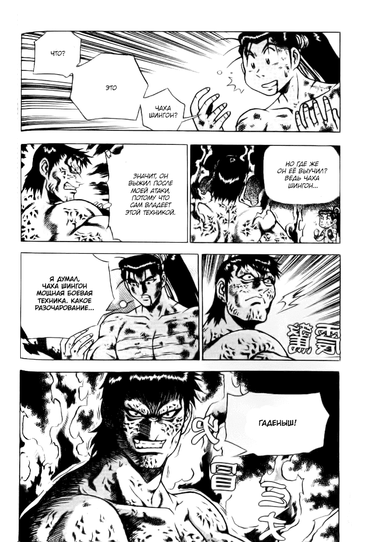 Манга Правитель - Глава 154 Страница 24