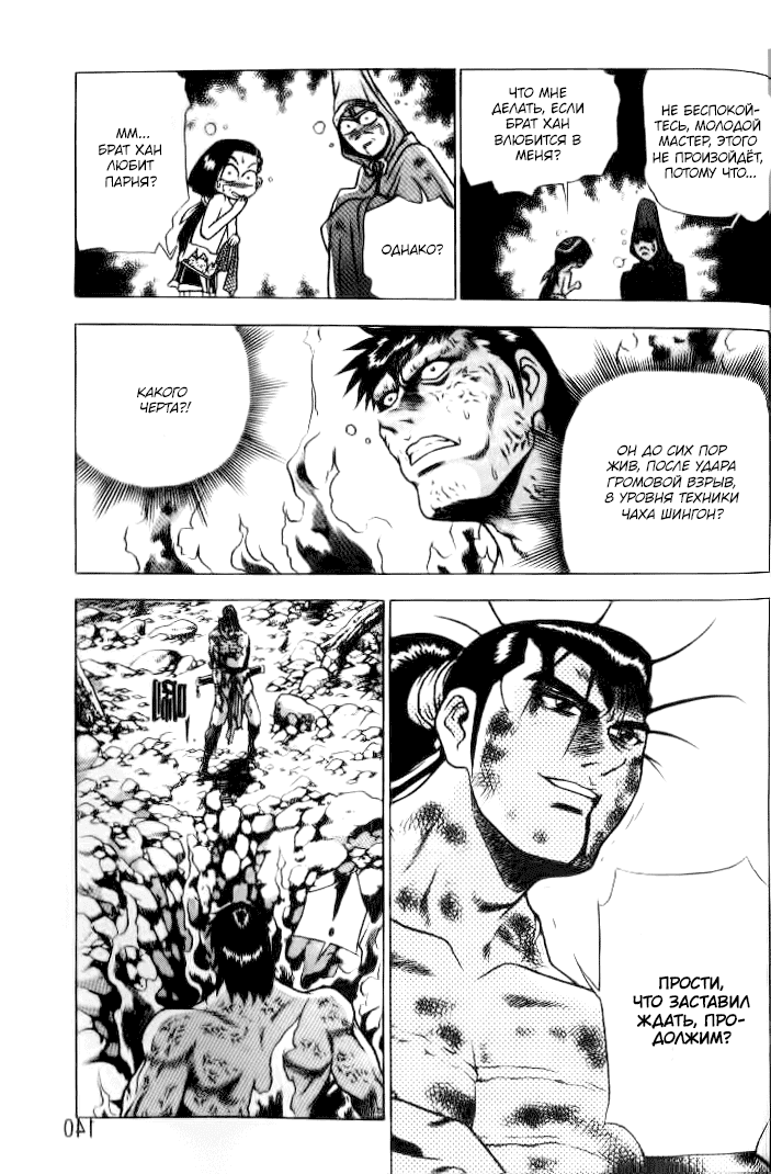 Манга Правитель - Глава 154 Страница 13