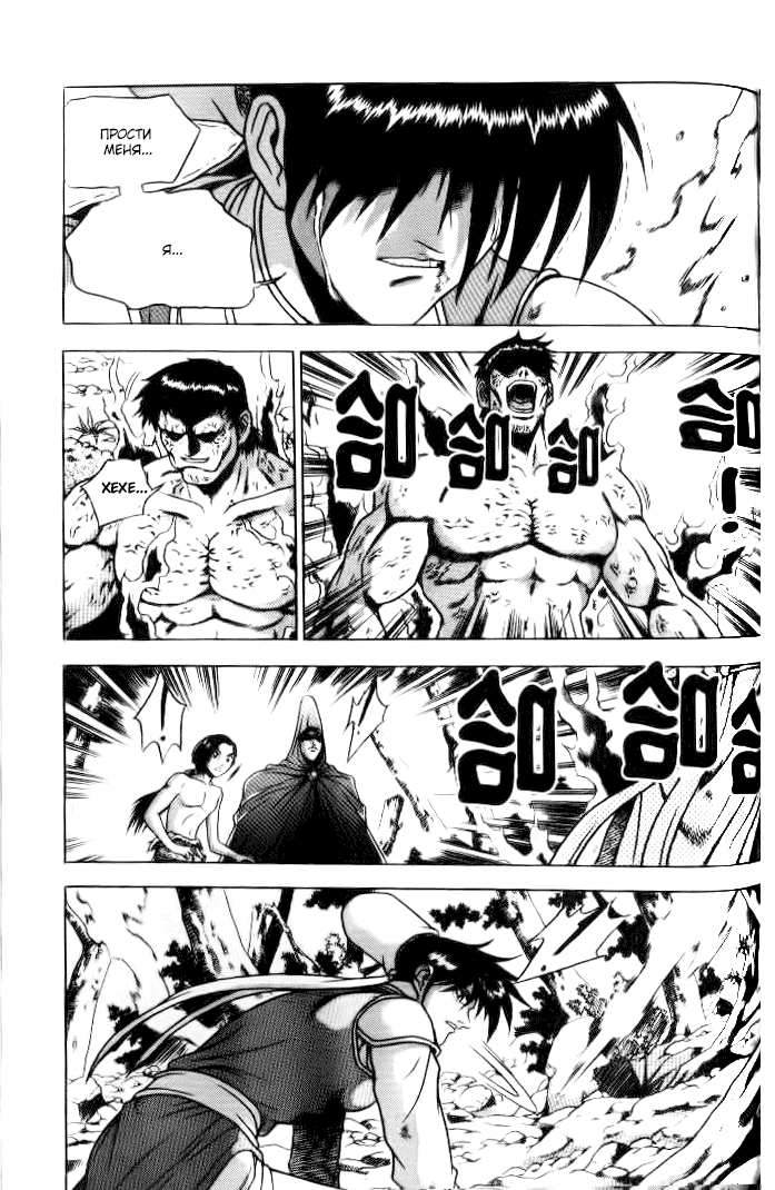 Манга Правитель - Глава 154 Страница 3