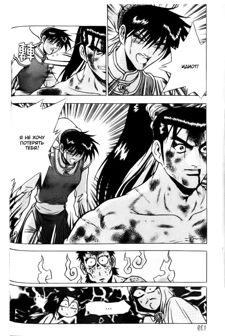 Манга Правитель - Глава 154 Страница 12