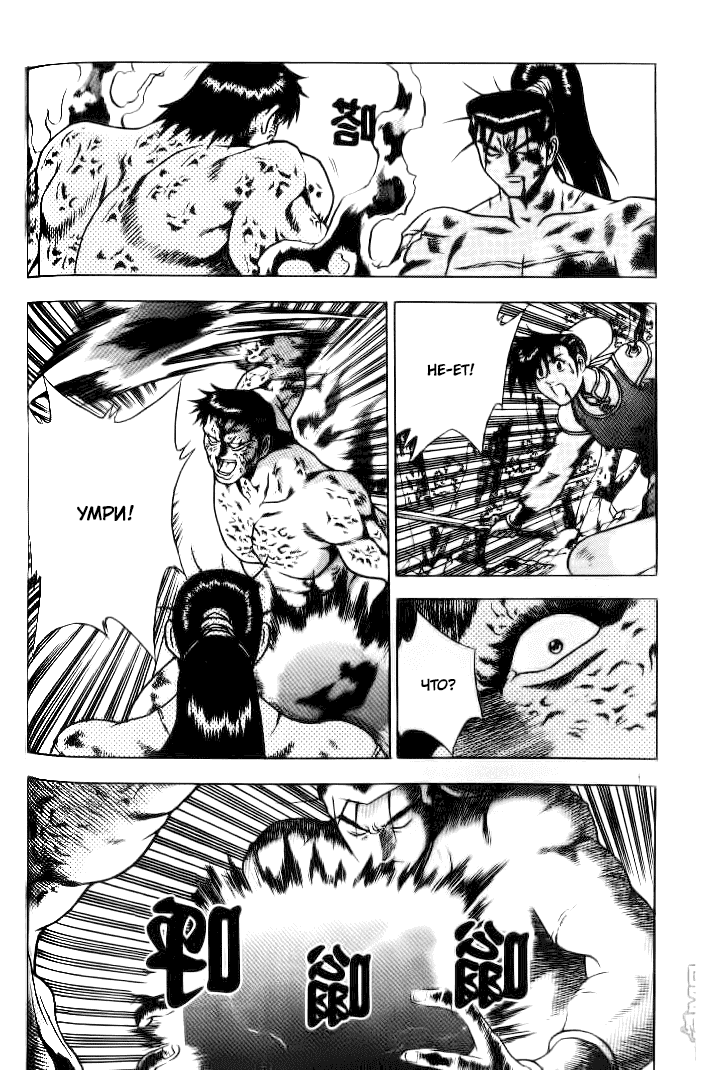 Манга Правитель - Глава 154 Страница 20