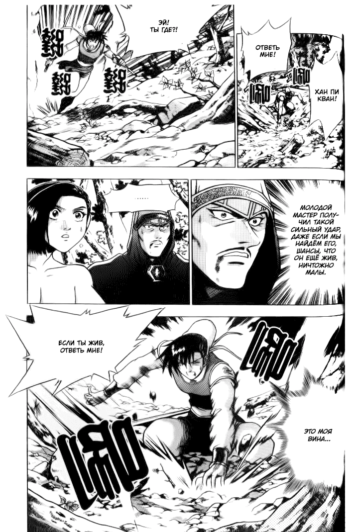 Манга Правитель - Глава 154 Страница 1