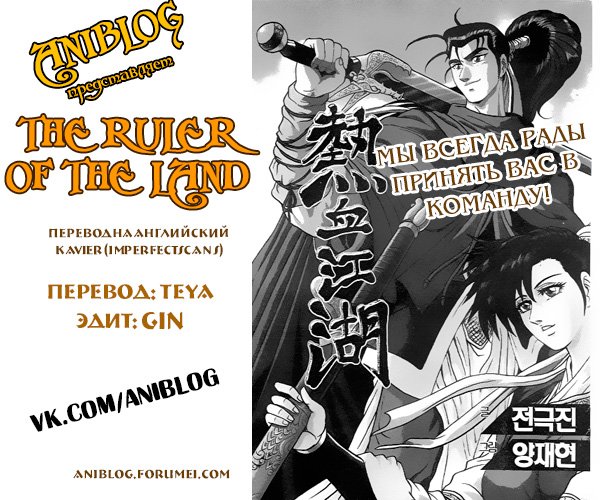 Манга Правитель - Глава 154 Страница 26