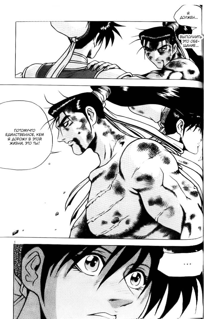 Манга Правитель - Глава 154 Страница 11