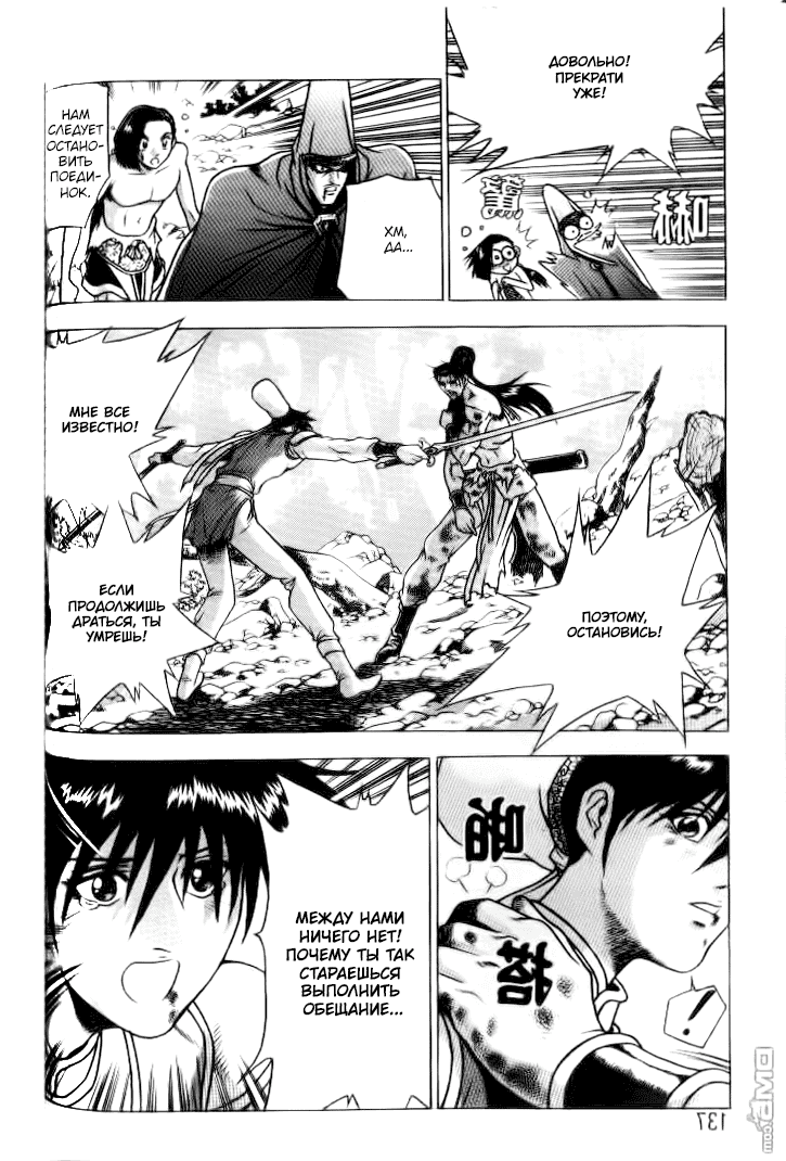 Манга Правитель - Глава 154 Страница 10
