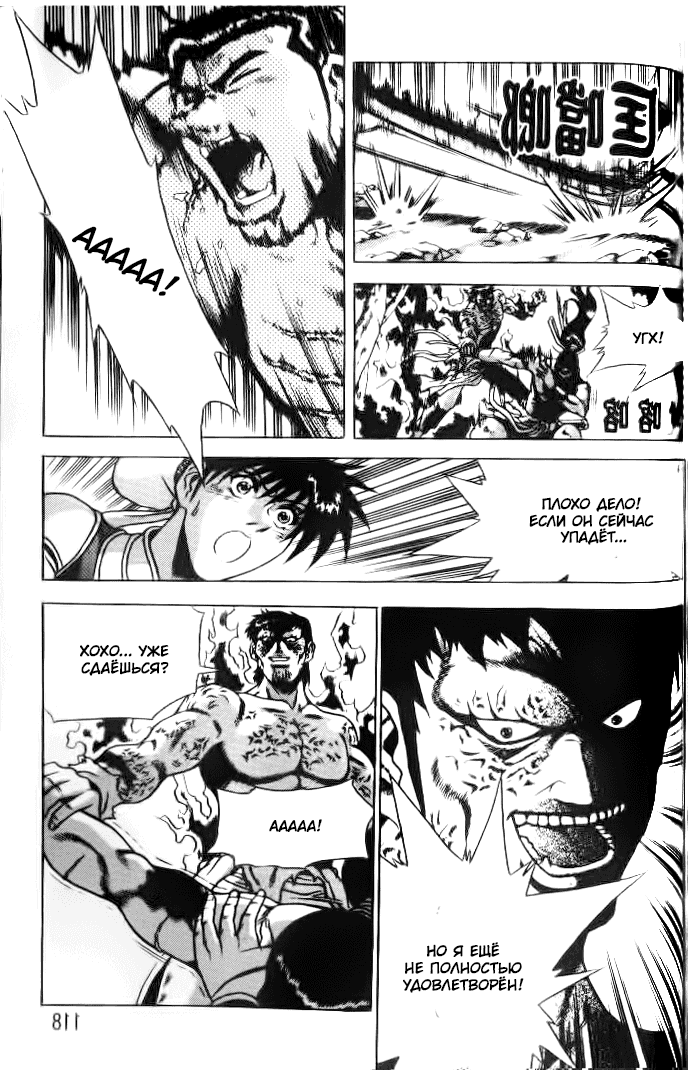 Манга Правитель - Глава 153 Страница 15