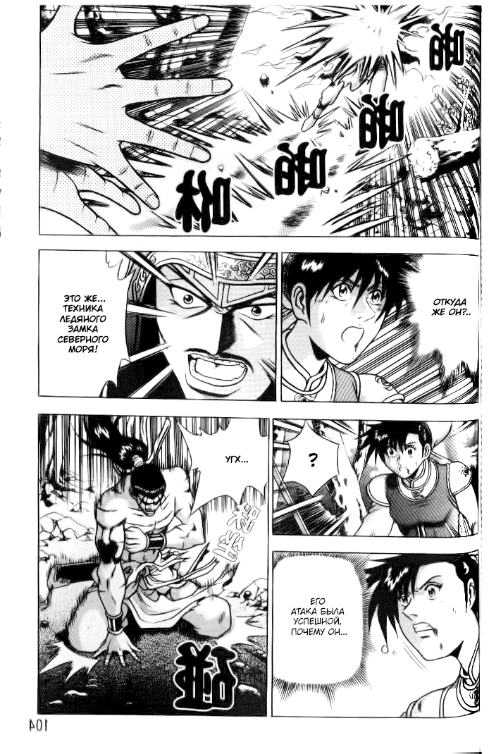 Манга Правитель - Глава 153 Страница 1