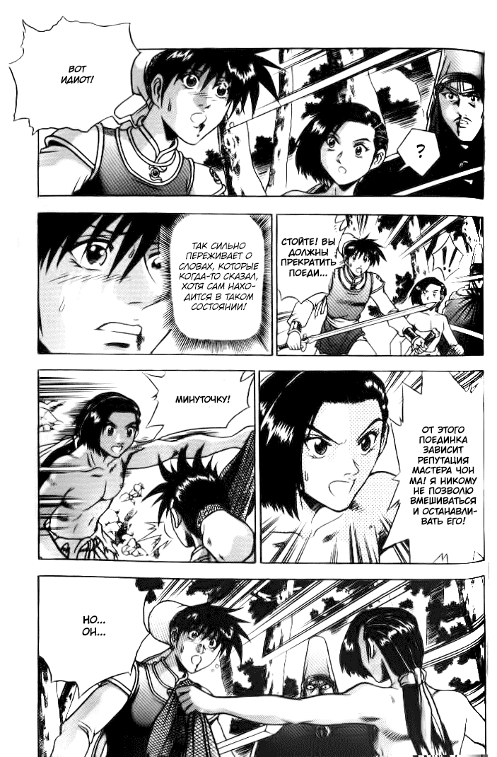 Манга Правитель - Глава 153 Страница 11