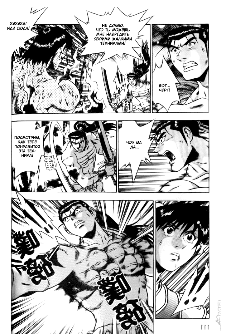 Манга Правитель - Глава 153 Страница 8