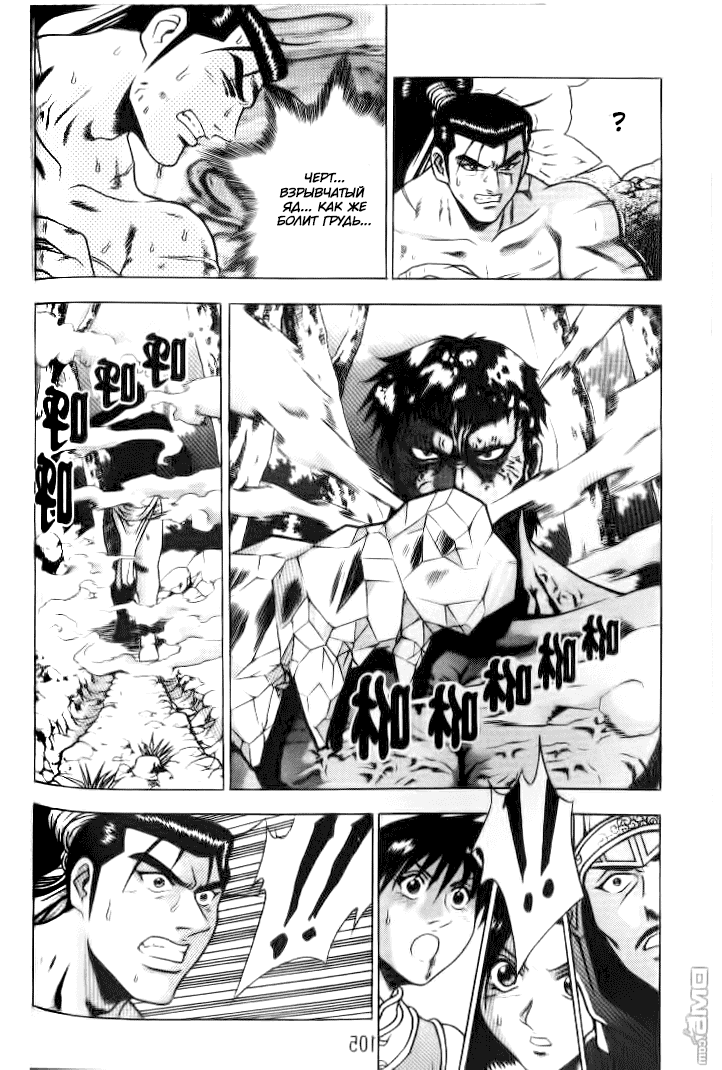 Манга Правитель - Глава 153 Страница 2