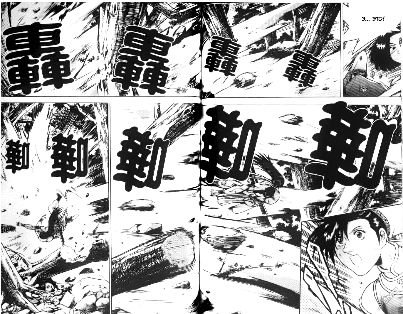 Манга Правитель - Глава 153 Страница 20