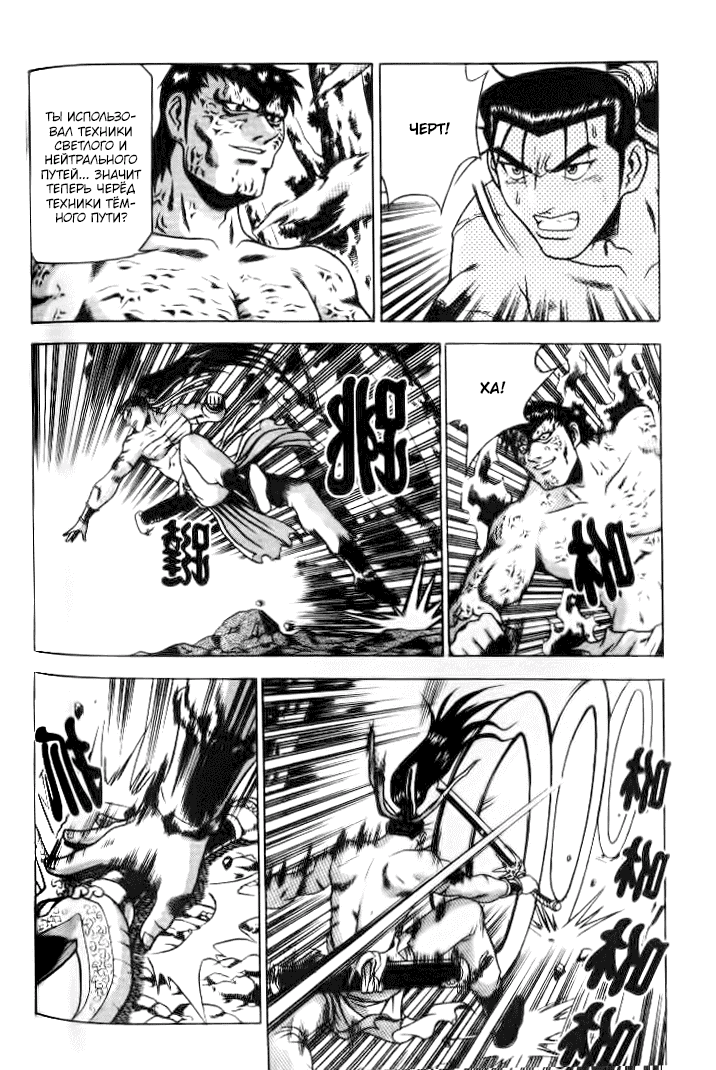 Манга Правитель - Глава 153 Страница 4