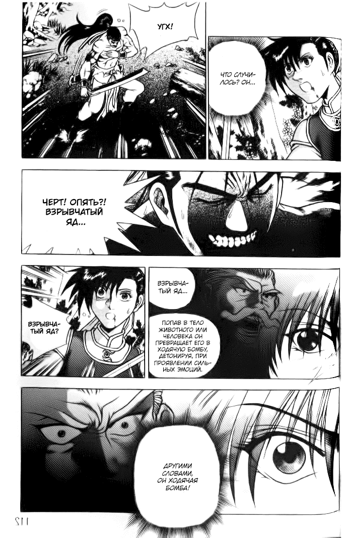 Манга Правитель - Глава 153 Страница 9