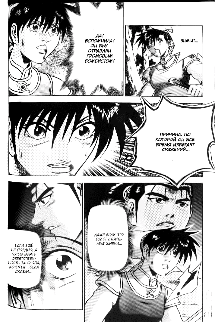Манга Правитель - Глава 153 Страница 10