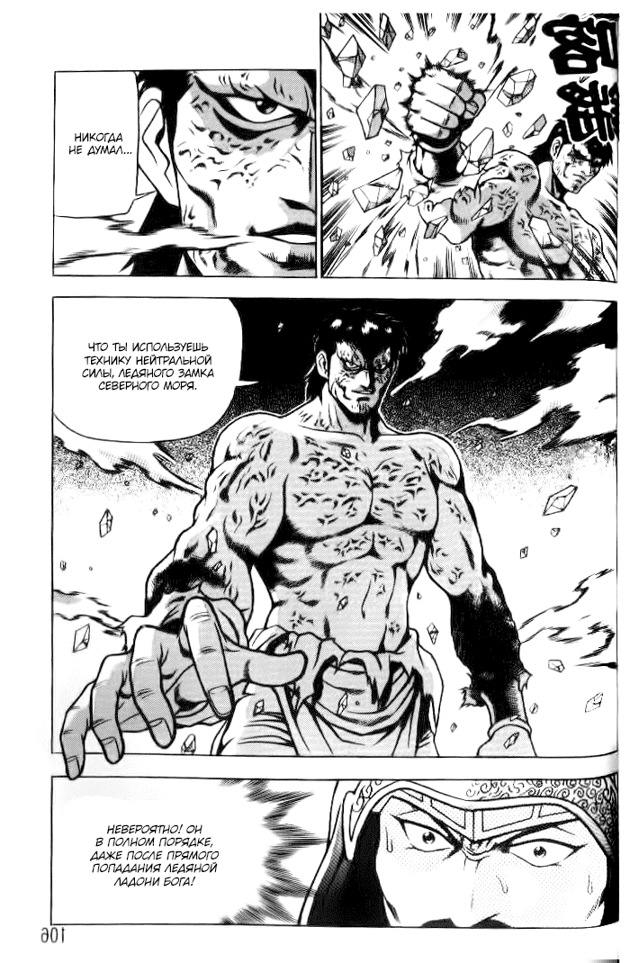 Манга Правитель - Глава 153 Страница 3