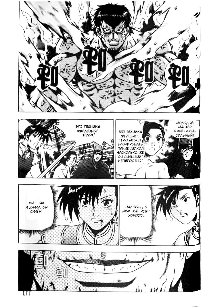 Манга Правитель - Глава 153 Страница 7