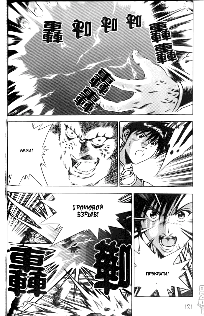 Манга Правитель - Глава 153 Страница 18