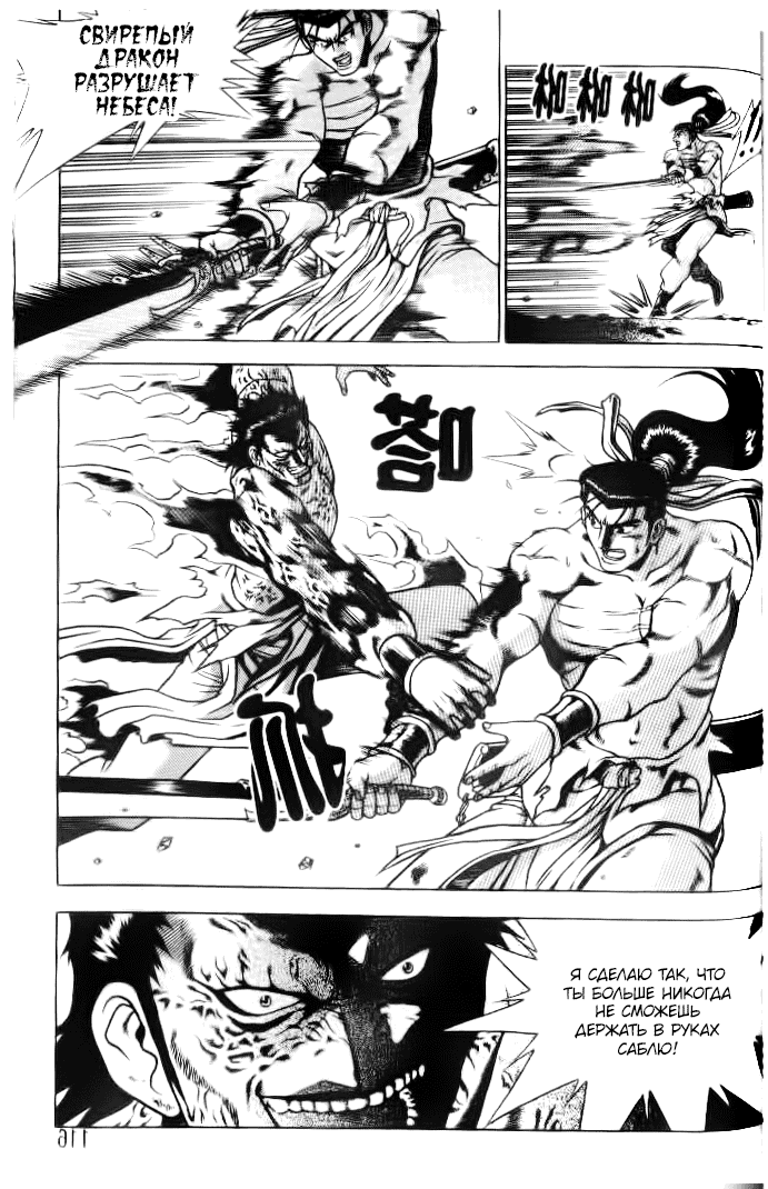 Манга Правитель - Глава 153 Страница 13