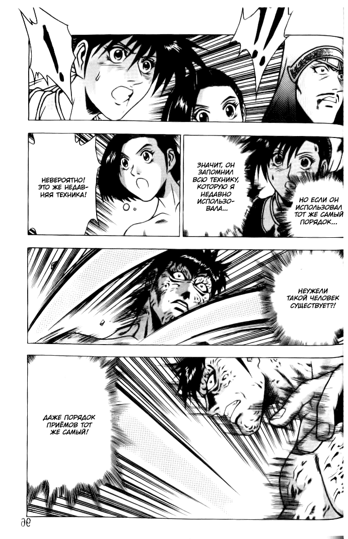 Манга Правитель - Глава 152 Страница 18