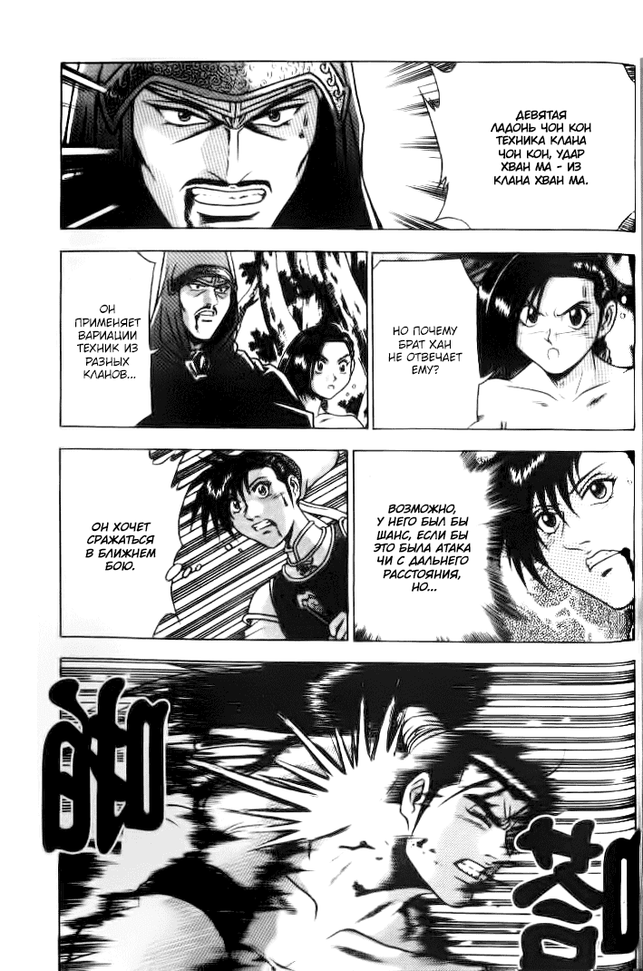 Манга Правитель - Глава 152 Страница 4