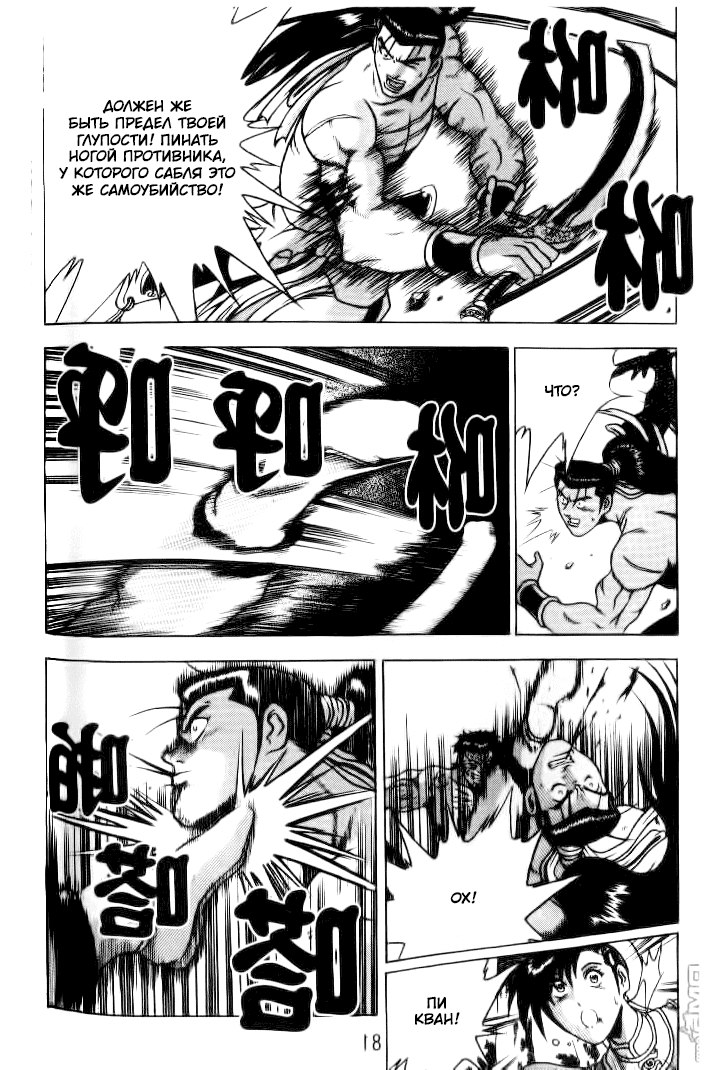 Манга Правитель - Глава 152 Страница 3