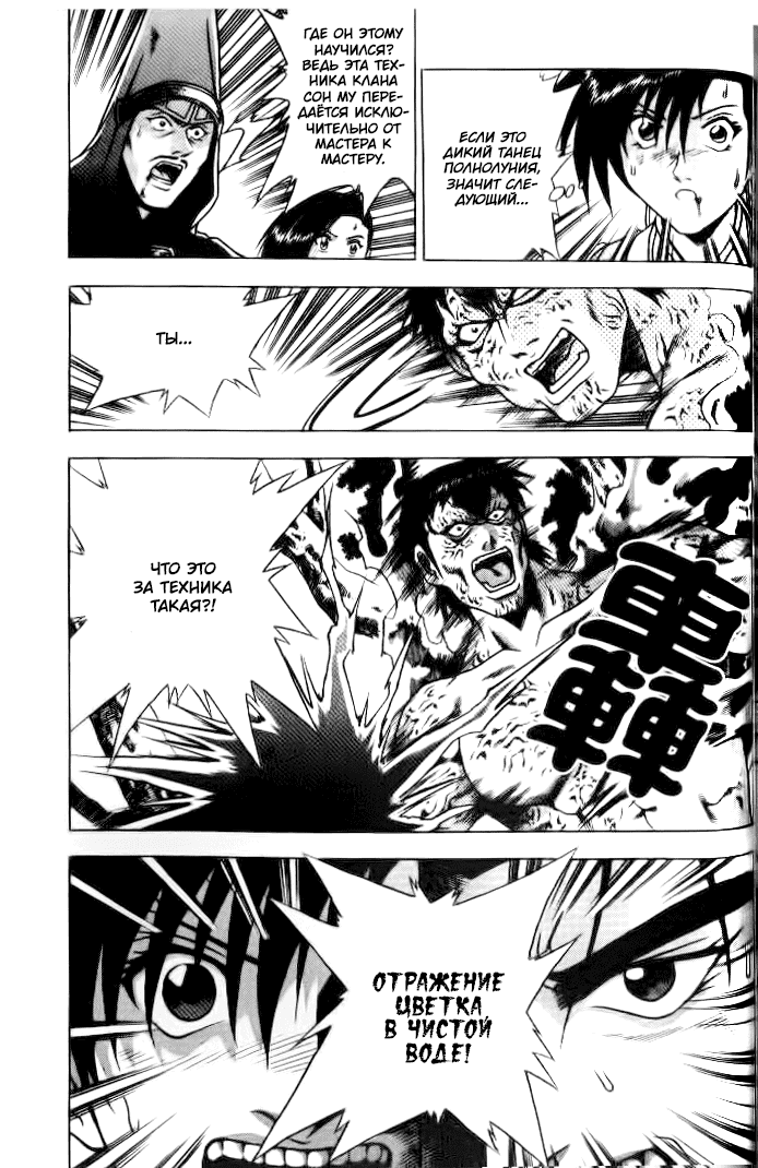 Манга Правитель - Глава 152 Страница 10