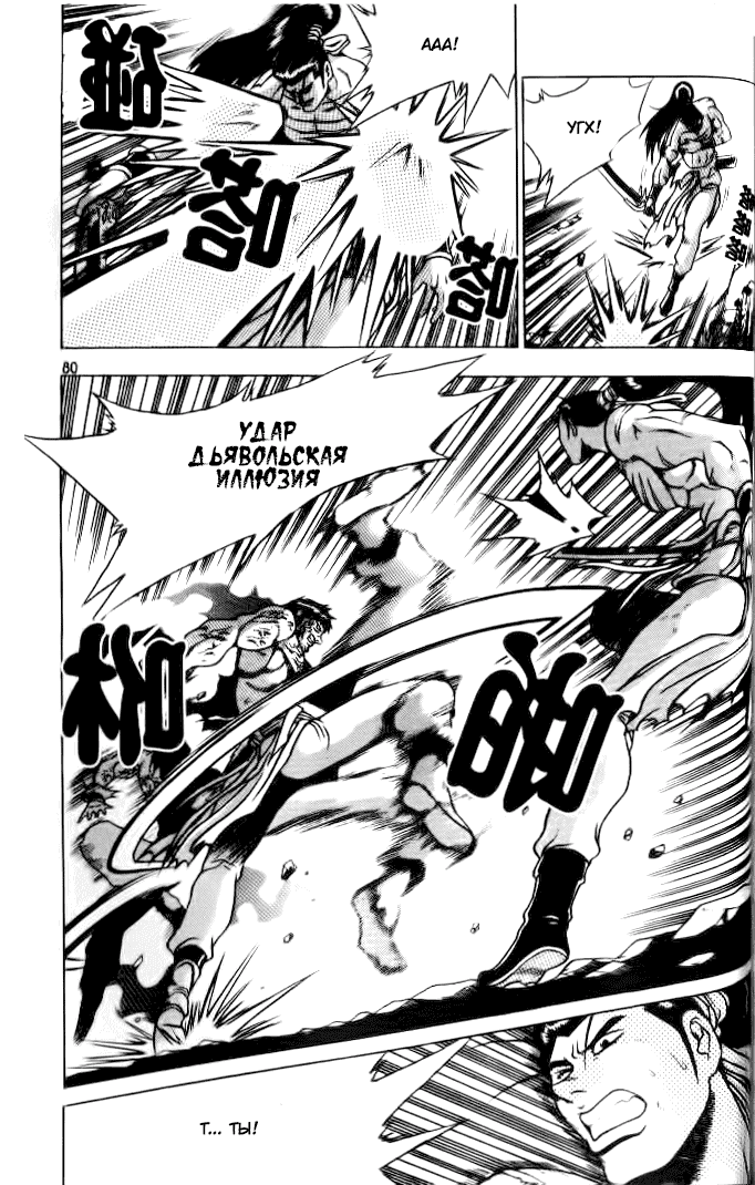 Манга Правитель - Глава 152 Страница 2