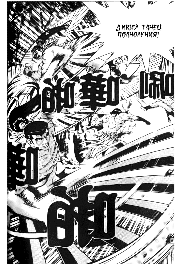 Манга Правитель - Глава 152 Страница 9