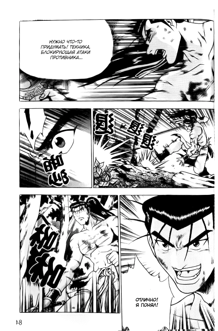 Манга Правитель - Глава 152 Страница 6