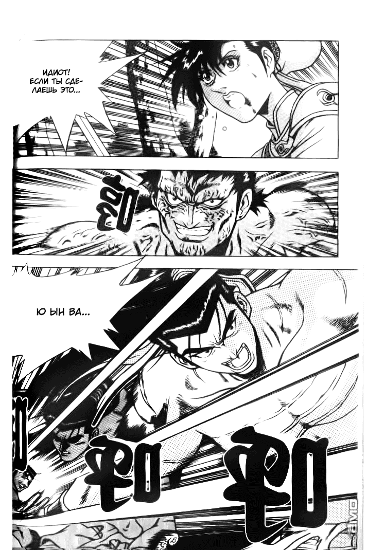 Манга Правитель - Глава 152 Страница 21