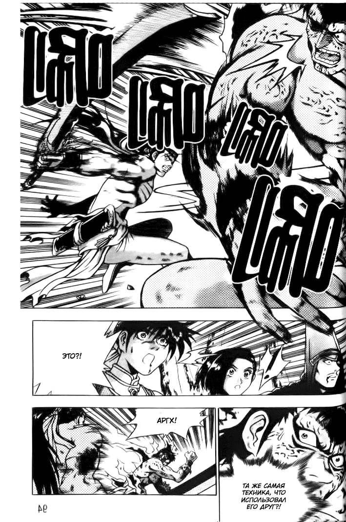 Манга Правитель - Глава 152 Страница 16