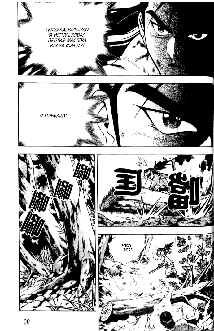 Манга Правитель - Глава 152 Страница 12