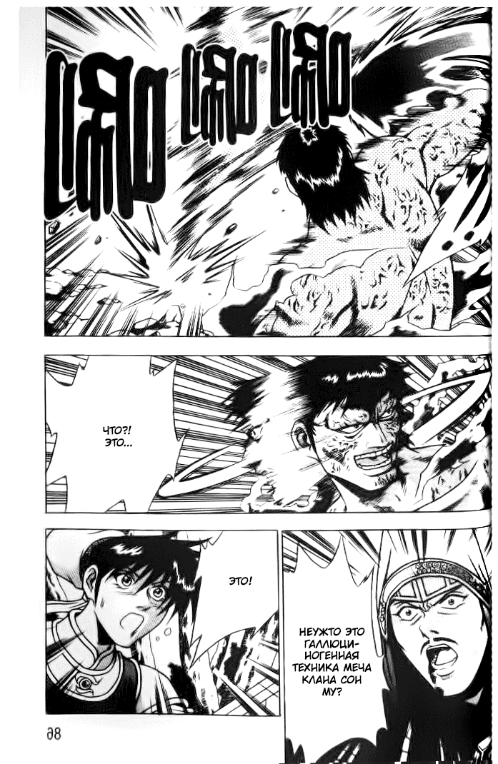 Манга Правитель - Глава 152 Страница 8