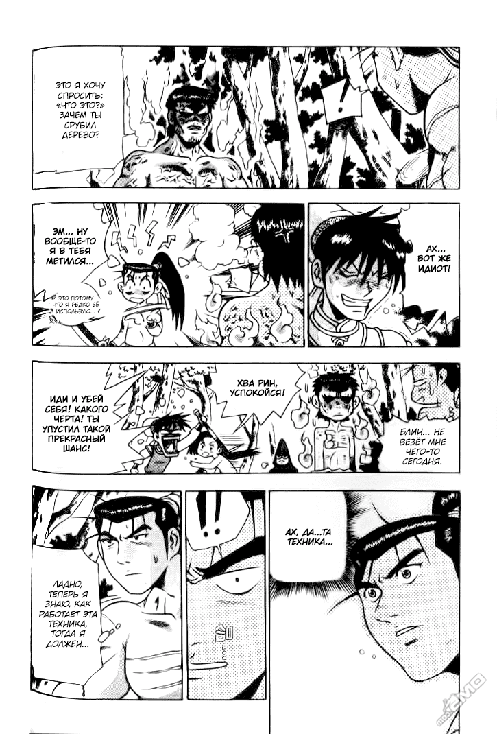 Манга Правитель - Глава 152 Страница 13