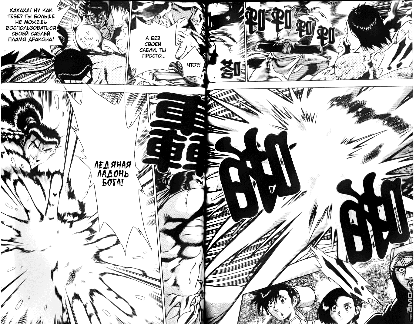 Манга Правитель - Глава 152 Страница 23