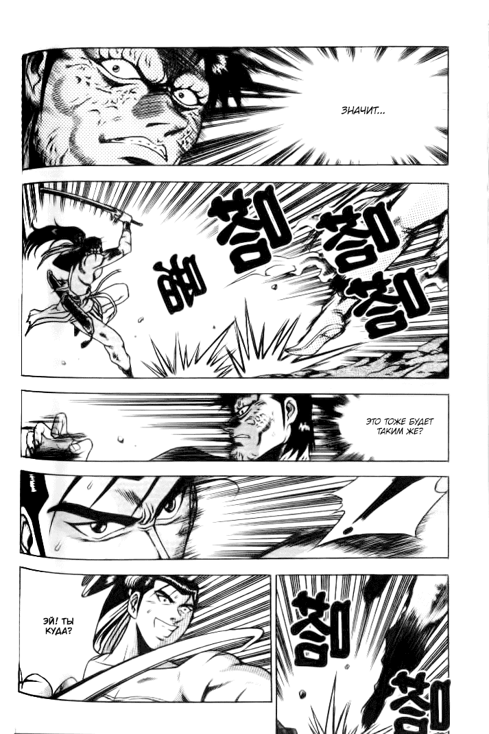 Манга Правитель - Глава 152 Страница 19