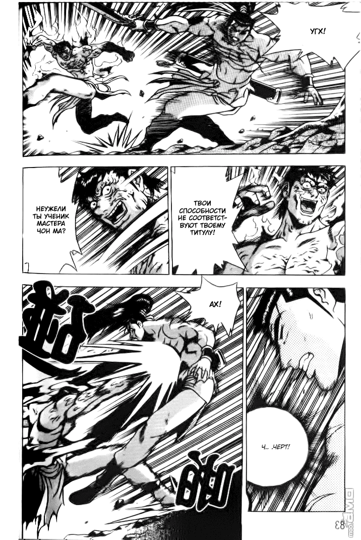 Манга Правитель - Глава 152 Страница 5