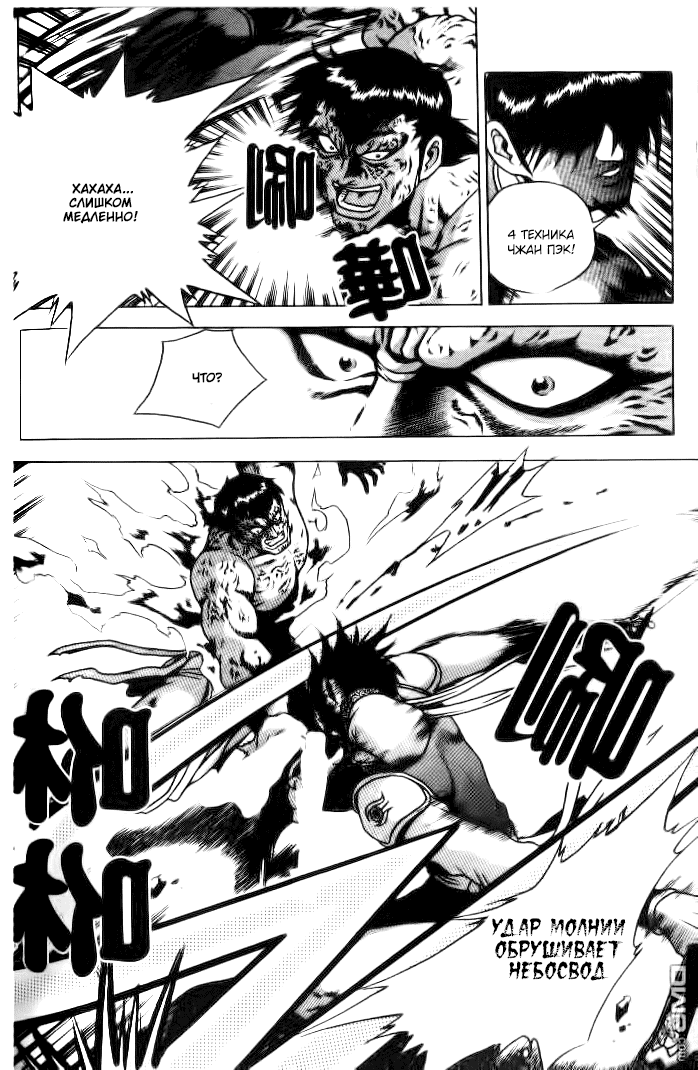 Манга Правитель - Глава 151 Страница 2