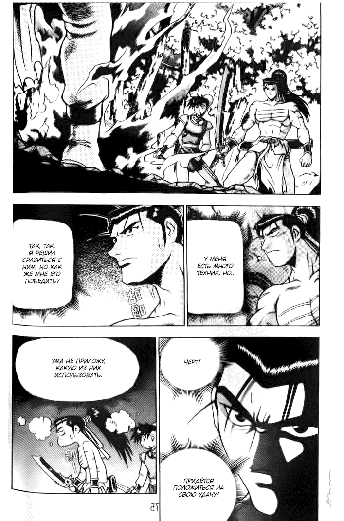 Манга Правитель - Глава 151 Страница 20