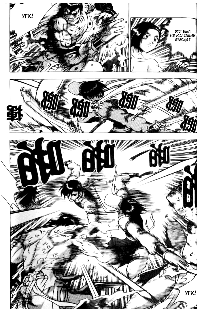 Манга Правитель - Глава 151 Страница 3