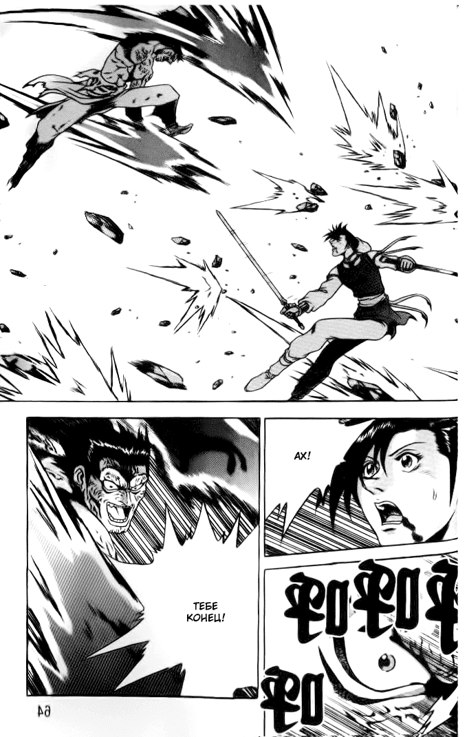 Манга Правитель - Глава 151 Страница 11