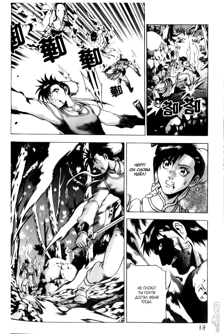 Манга Правитель - Глава 151 Страница 8