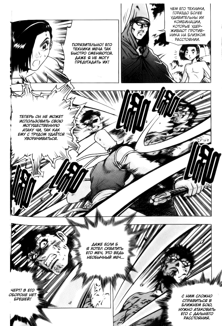 Манга Правитель - Глава 151 Страница 4