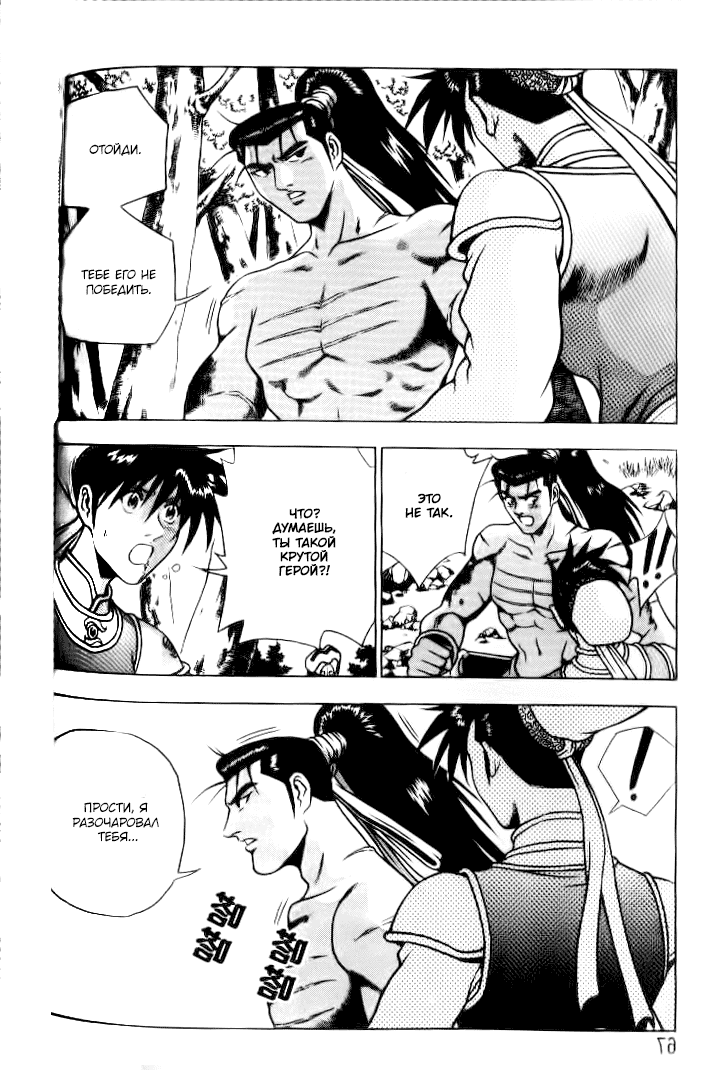 Манга Правитель - Глава 151 Страница 14